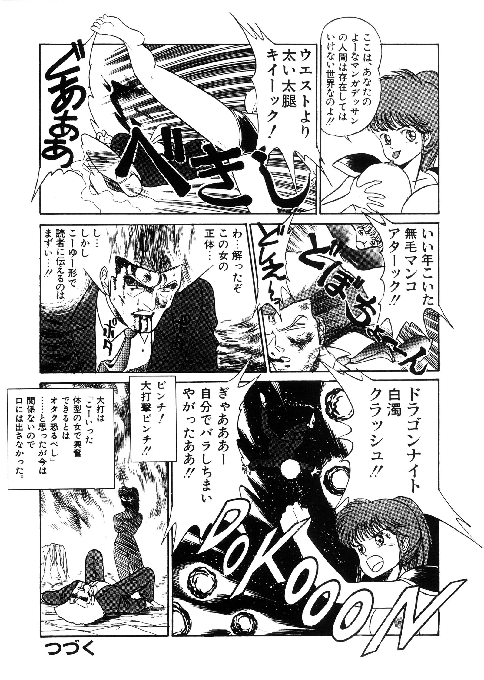 サンプル画像3:まんが「無敵刑事 大打撃1」(刑事大打撃FC) [d_136748]