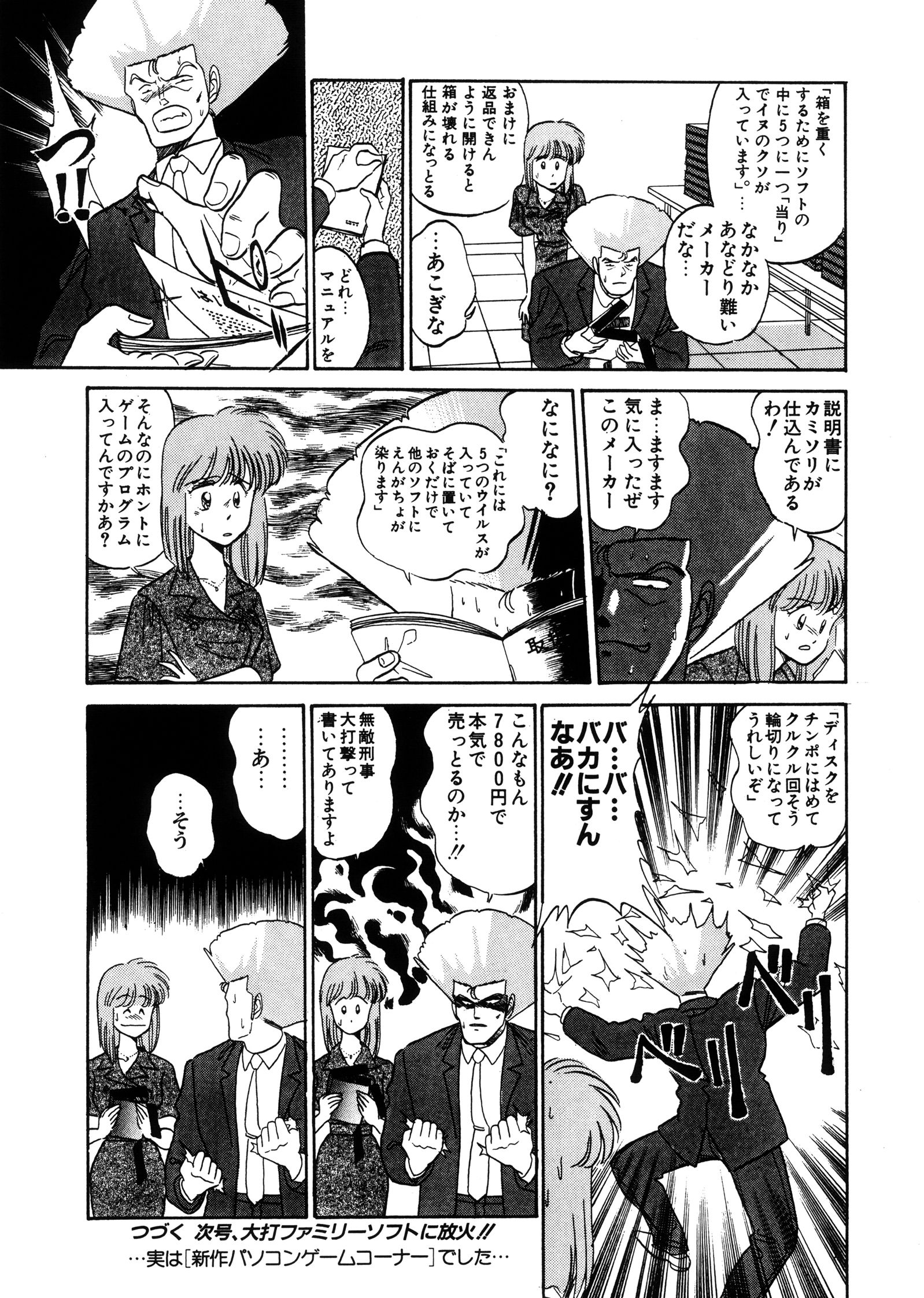 サンプル画像5:まんが「無敵刑事 大打撃1」(刑事大打撃FC) [d_136748]