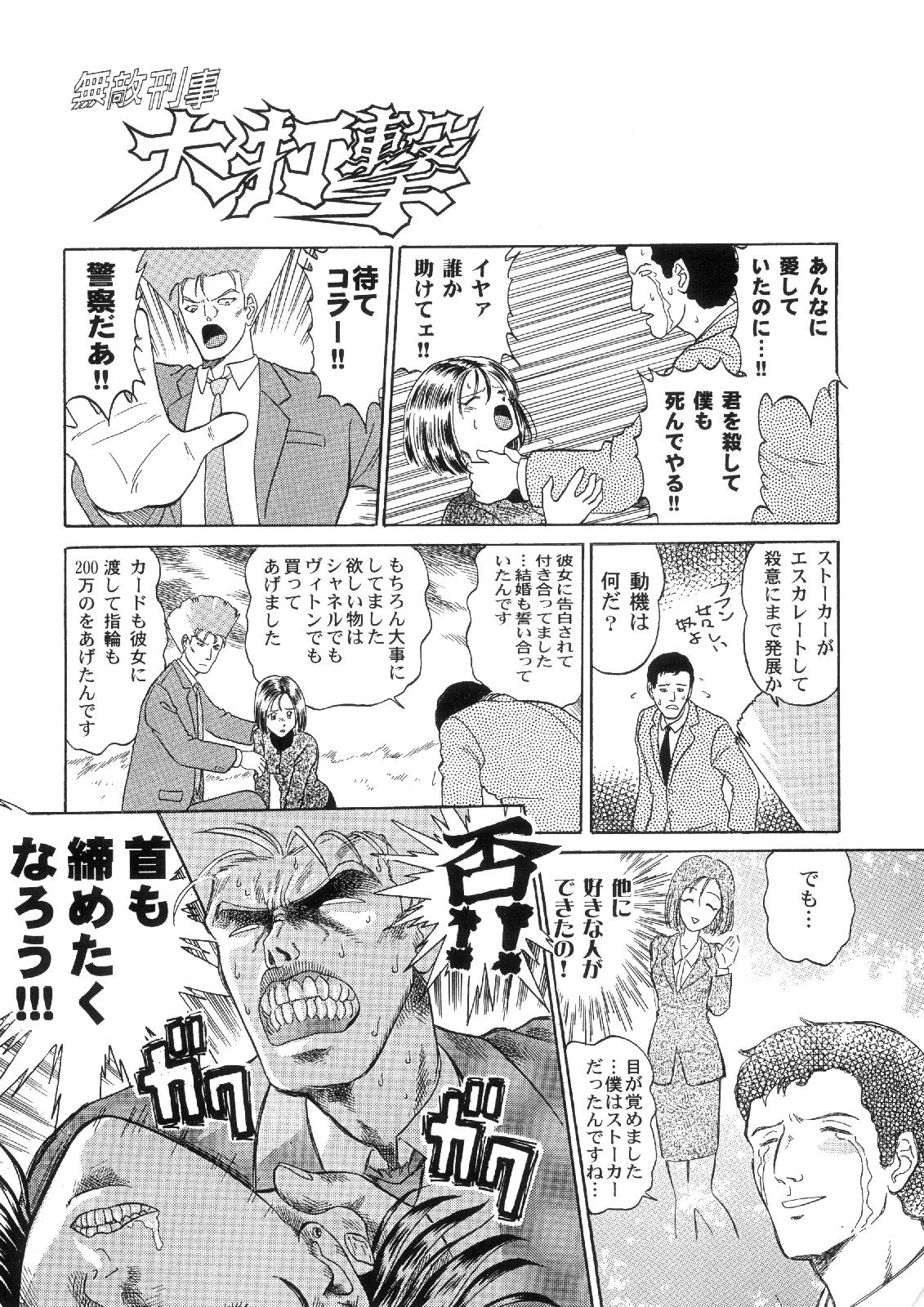 サンプル画像2:まんが「無敵刑事大打撃1，5」(刑事大打撃FC) [d_136750]