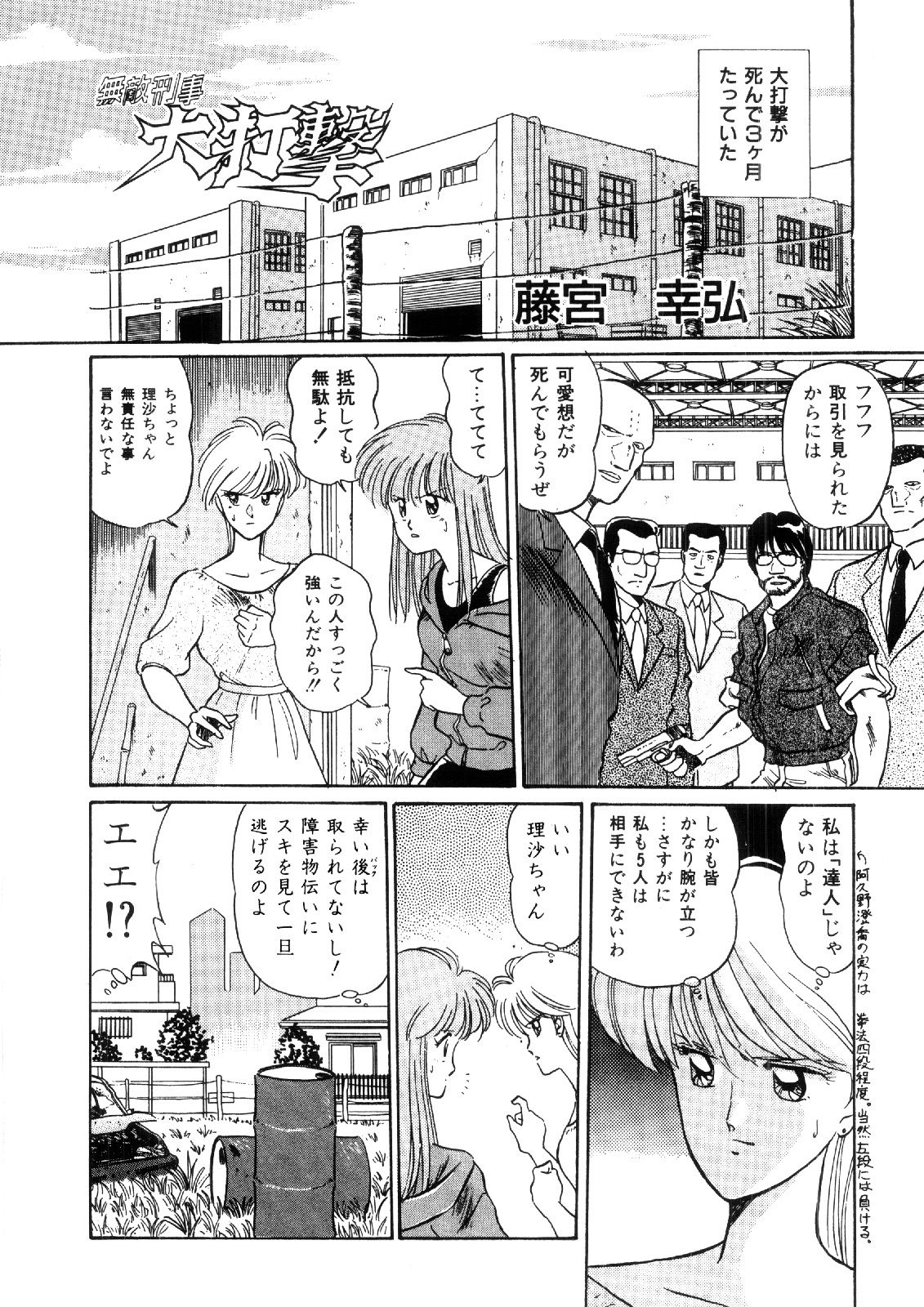 サンプル画像3:まんが「無敵刑事大打撃1，5」(刑事大打撃FC) [d_136750]