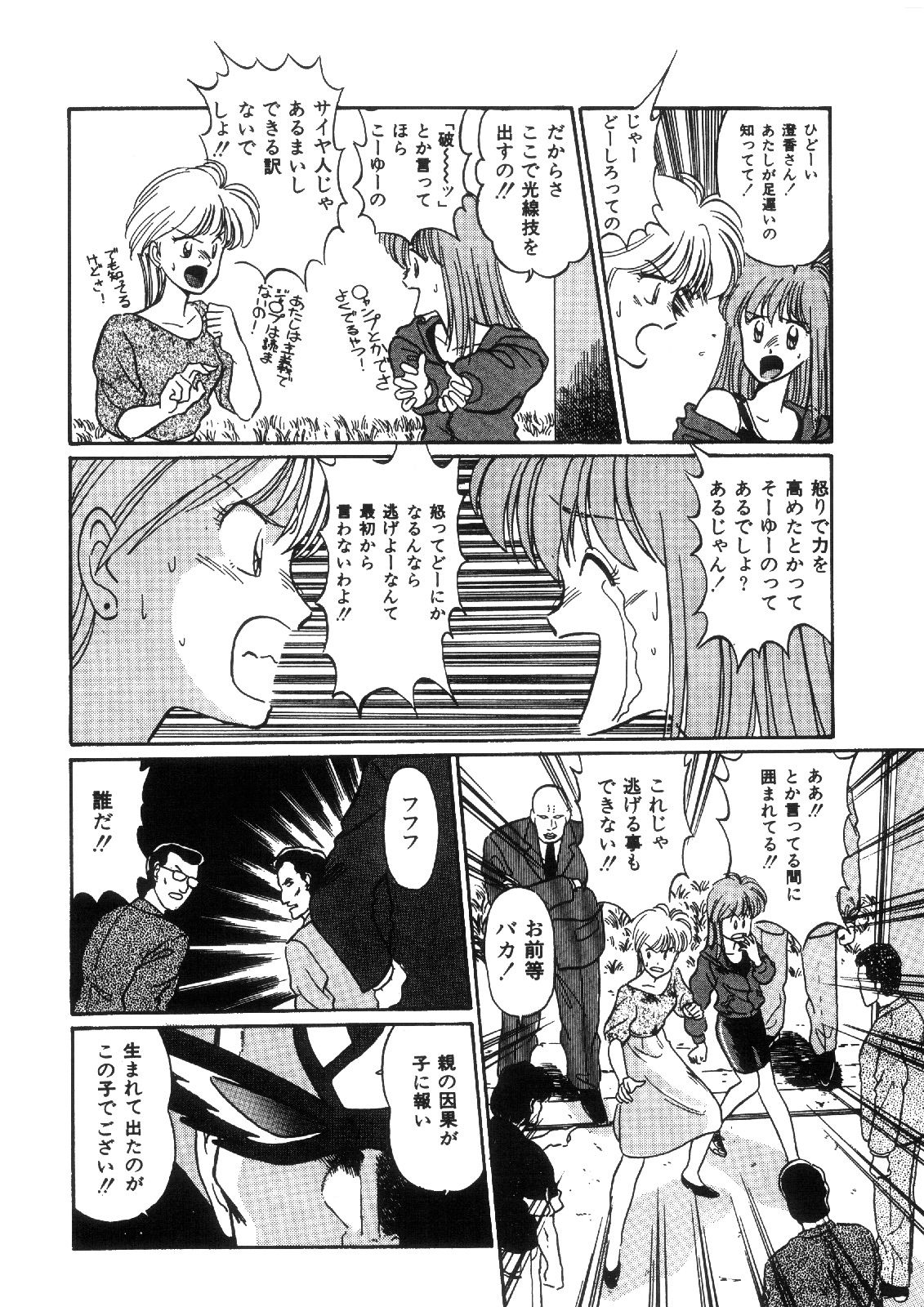 サンプル画像4:まんが「無敵刑事大打撃1，5」(刑事大打撃FC) [d_136750]