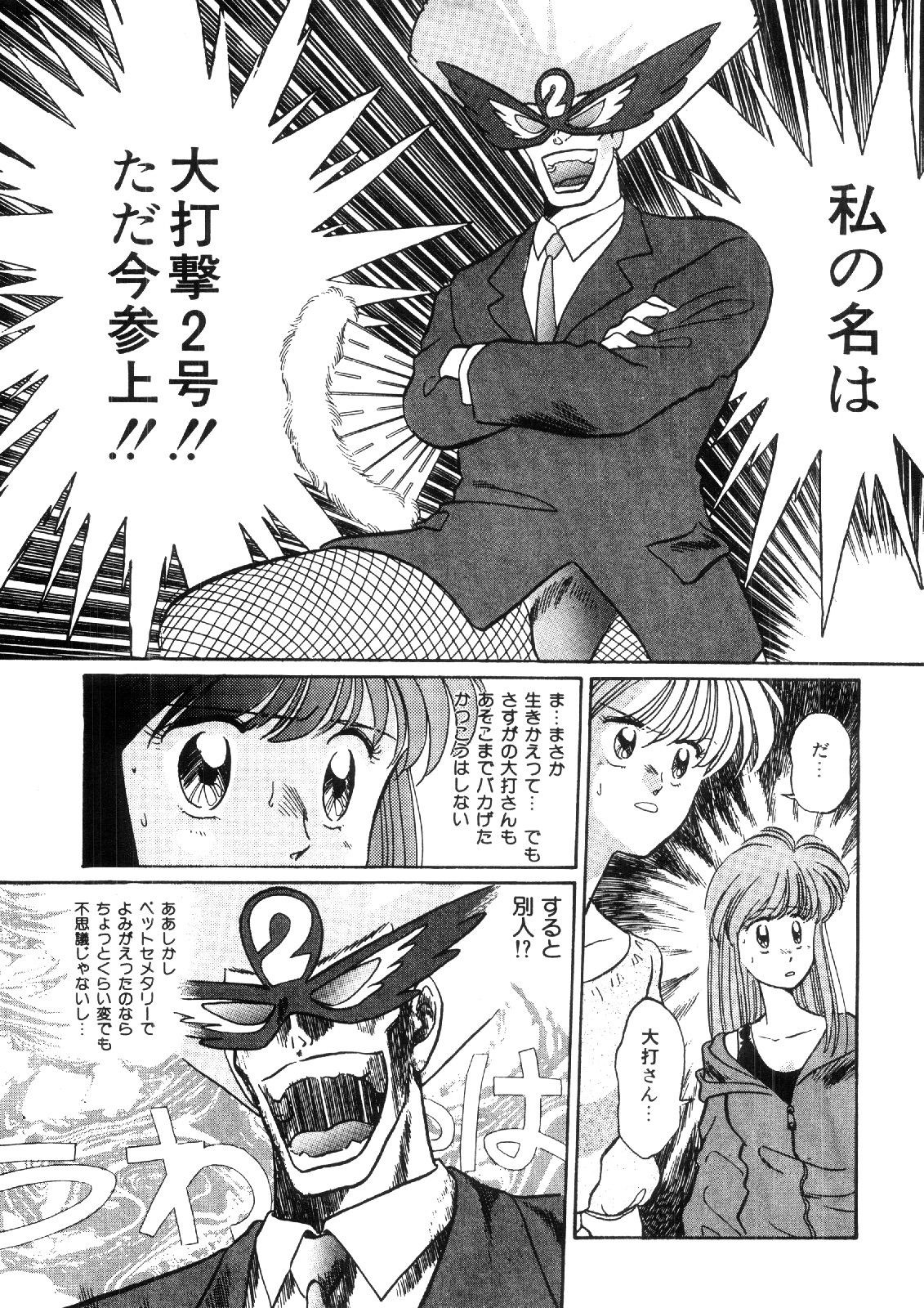 サンプル画像5:まんが「無敵刑事大打撃1，5」(刑事大打撃FC) [d_136750]