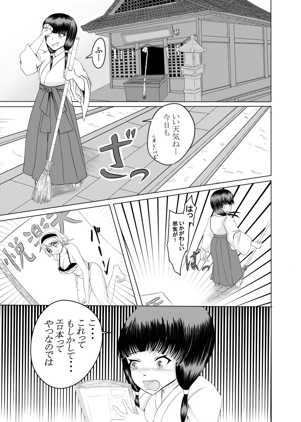 サンプル画像3:巫女が淫らに堕とされる話(オウガ道) [d_136757]