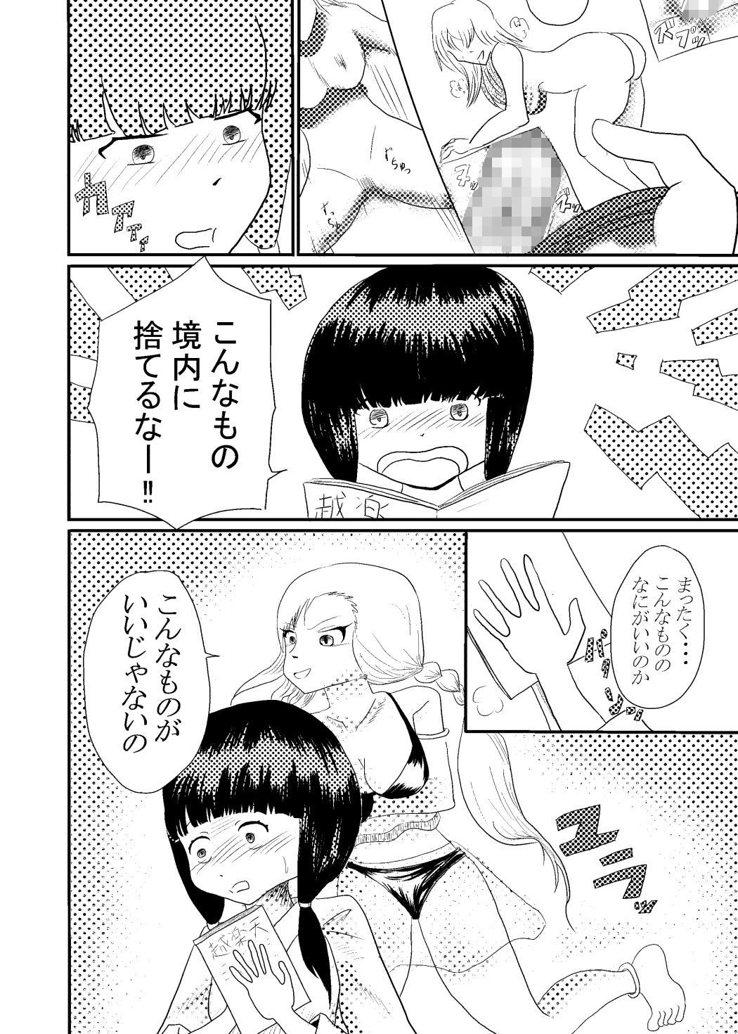 サンプル画像4:巫女が淫らに堕とされる話(オウガ道) [d_136757]