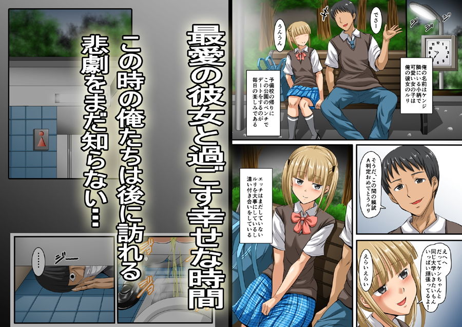 サンプル画像1:【寝取られ】トイレに行った彼女がナカダシされるまでの15分【NTR】(ケイトク【NTR専門】) [d_136760]