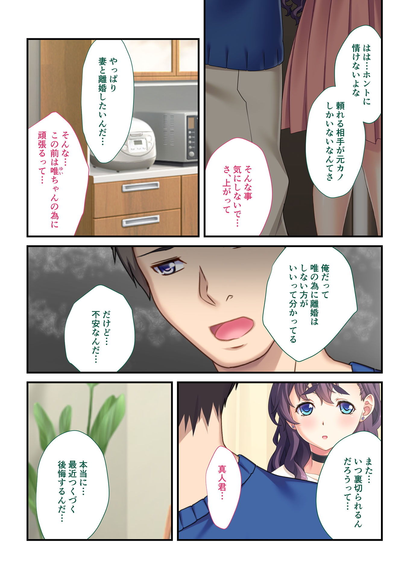 サンプル画像3:【フルカラー】背徳の浮気SEX（5） あなた、ごめんなさい～元カレ強制孕ませ不倫～(どろっぷす！) [d_136773]