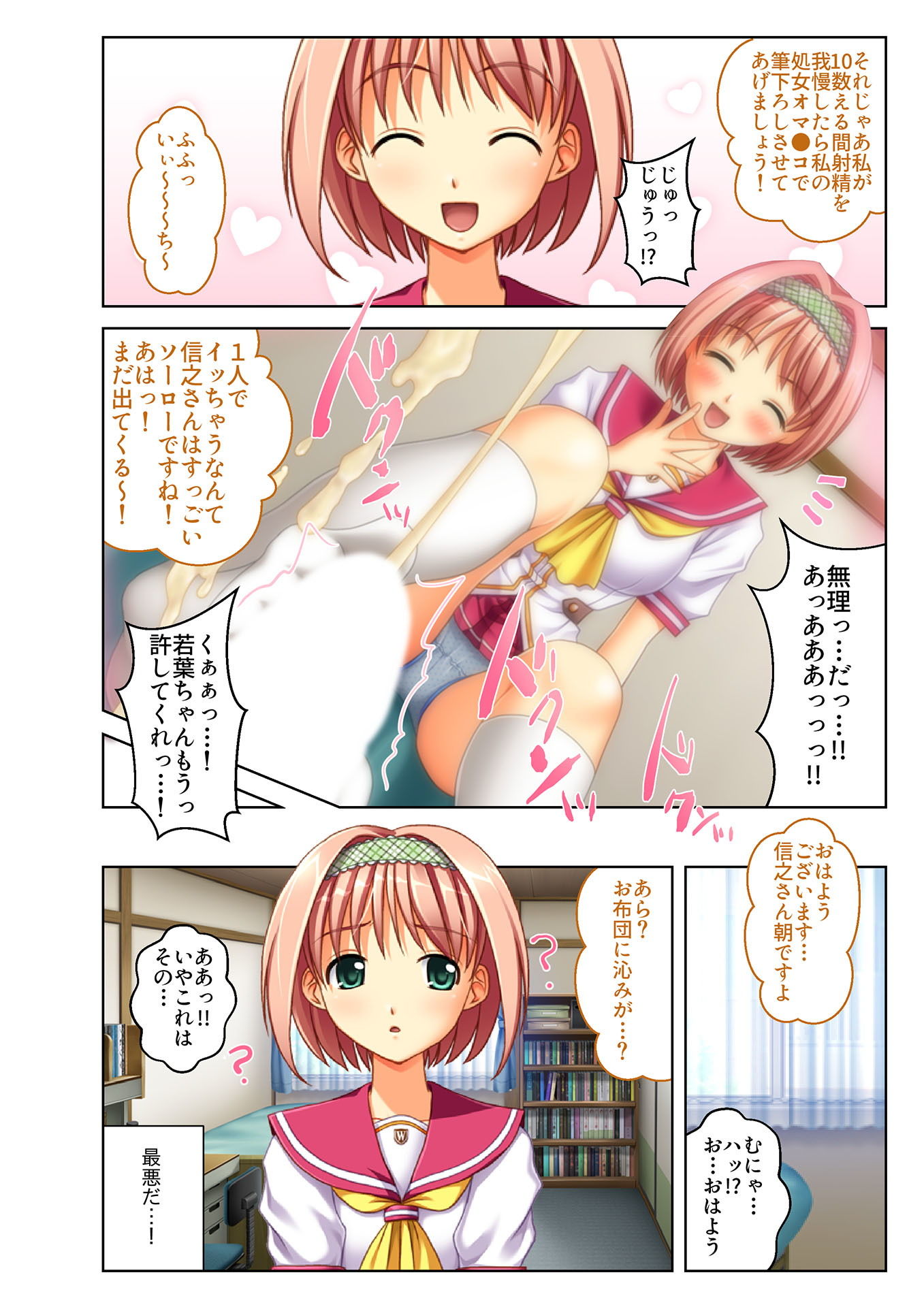 サンプル画像2:景品は3姉妹！？ 小悪魔JKとハーレム生えっち（1） フルカラーコミック版(どろっぷす！) [d_136774]