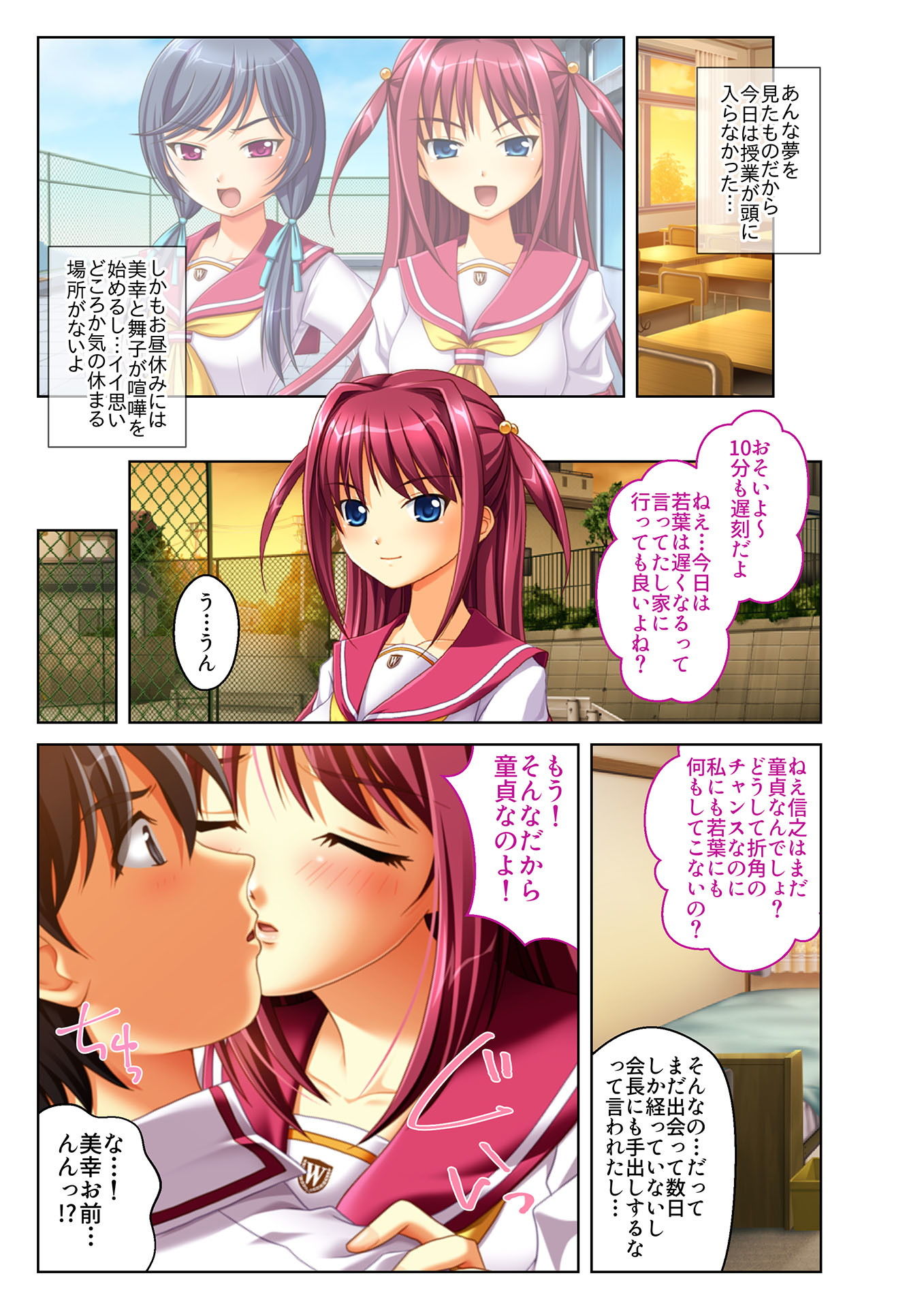 サンプル画像3:景品は3姉妹！？ 小悪魔JKとハーレム生えっち（1） フルカラーコミック版(どろっぷす！) [d_136774]