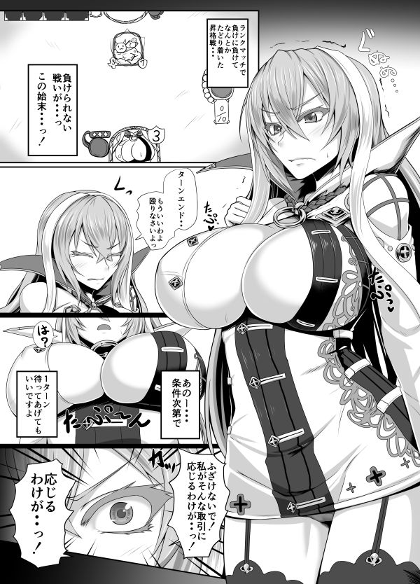 サンプル画像1:体で1ターンかせぐんだよぉ！(黒白デザイア) [d_136853]