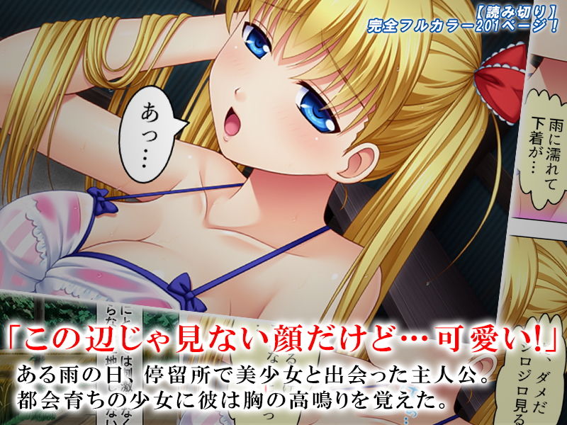 サンプル画像1:雨に濡れた少女の色香に俺の欲望が沸々と湧きあがる(アロマコミック) [d_136855]