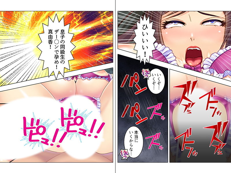 サンプル画像4:息子の同級生を叱ったら逆恨みで犯されて身籠りました 下巻(悶々堂) [d_136858]