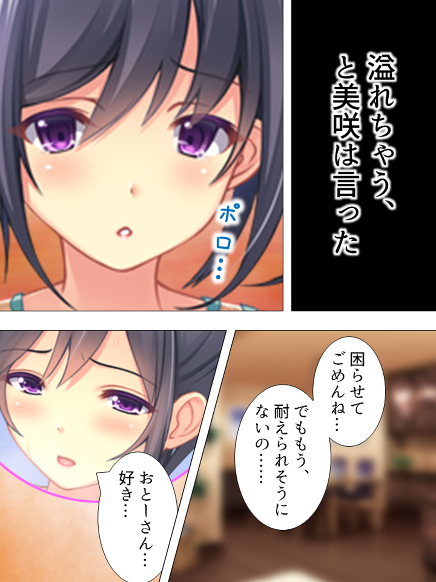 サンプル画像1:再婚したいけど実の娘にチ○コを握られてて無理っぽい 2巻(アロマコミック) [d_136859]