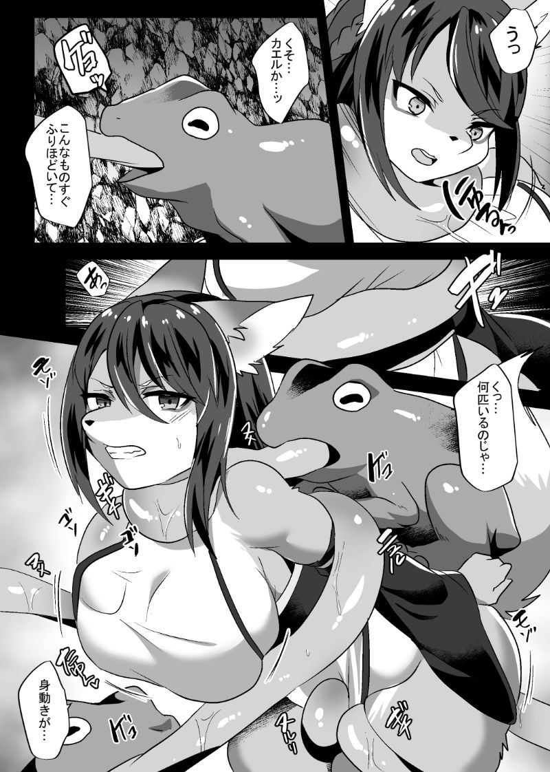 サンプル画像1:くっ殺狐のダンジョン修行(キムチ亭) [d_136874]