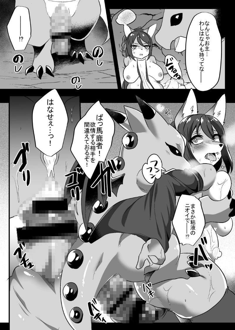 サンプル画像5:くっ殺狐のダンジョン修行(キムチ亭) [d_136874]