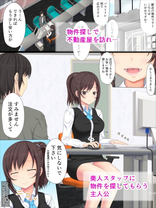 サンプル画像1:物件探しで始まる恋(ふたばシュガー) [d_136882]