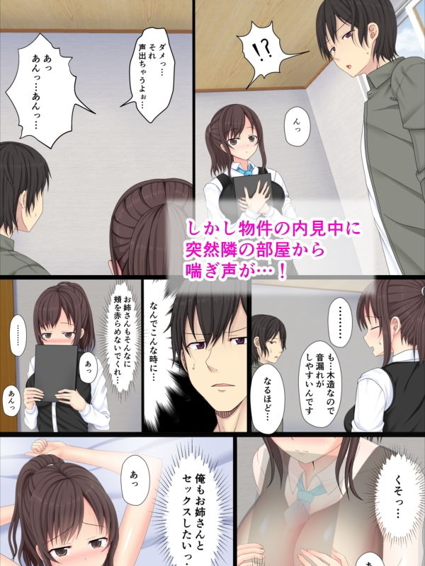 サンプル画像2:物件探しで始まる恋(ふたばシュガー) [d_136882]