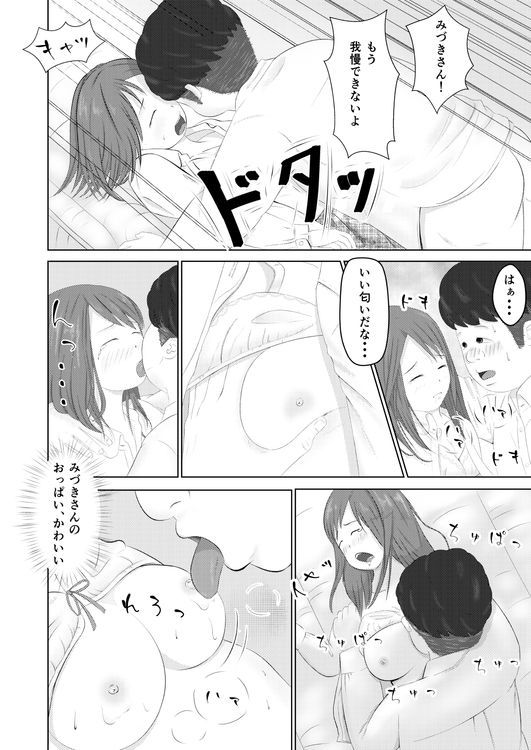 サンプル画像4:のぼる君の学性生活(ぽぽみな食堂。) [d_136894]