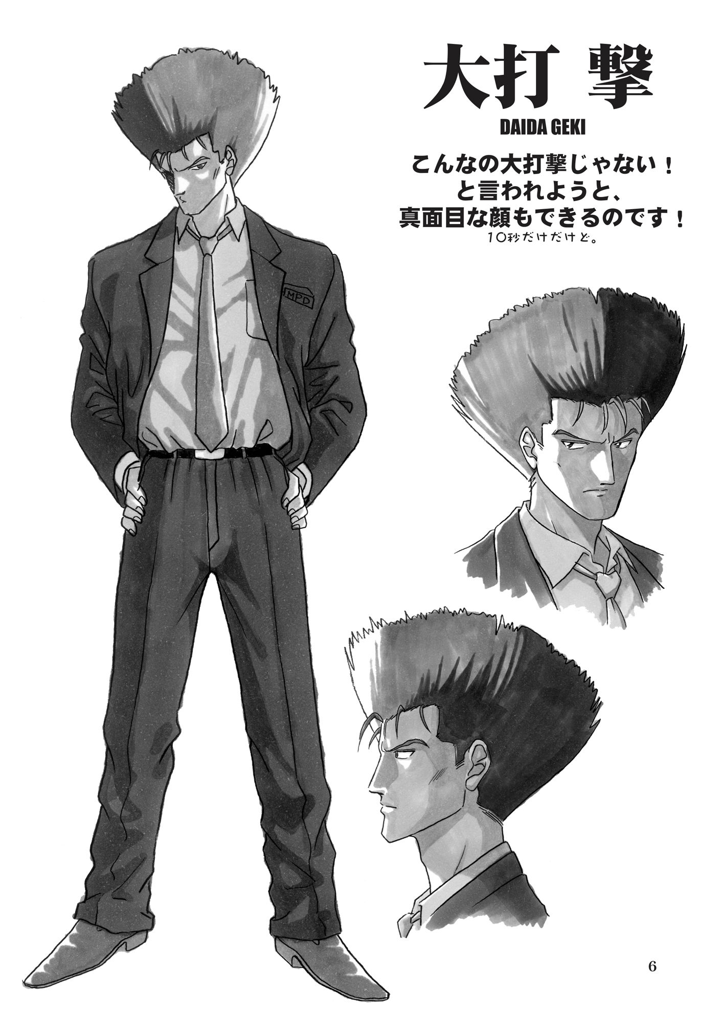 サンプル画像1:設定＋漫画「無敵刑事大打撃2」(刑事大打撃FC) [d_136895]