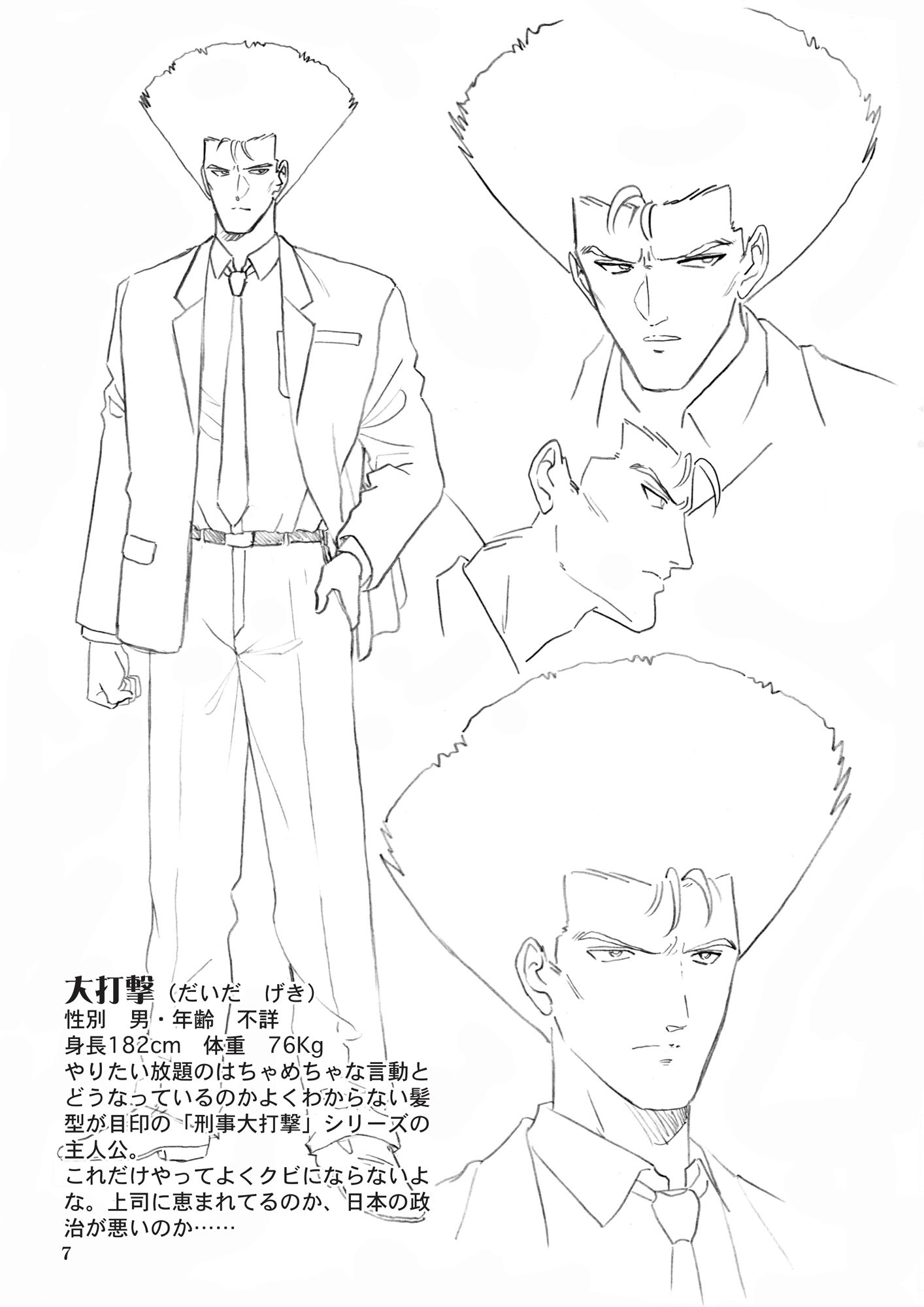 サンプル画像2:設定＋漫画「無敵刑事大打撃2」(刑事大打撃FC) [d_136895]