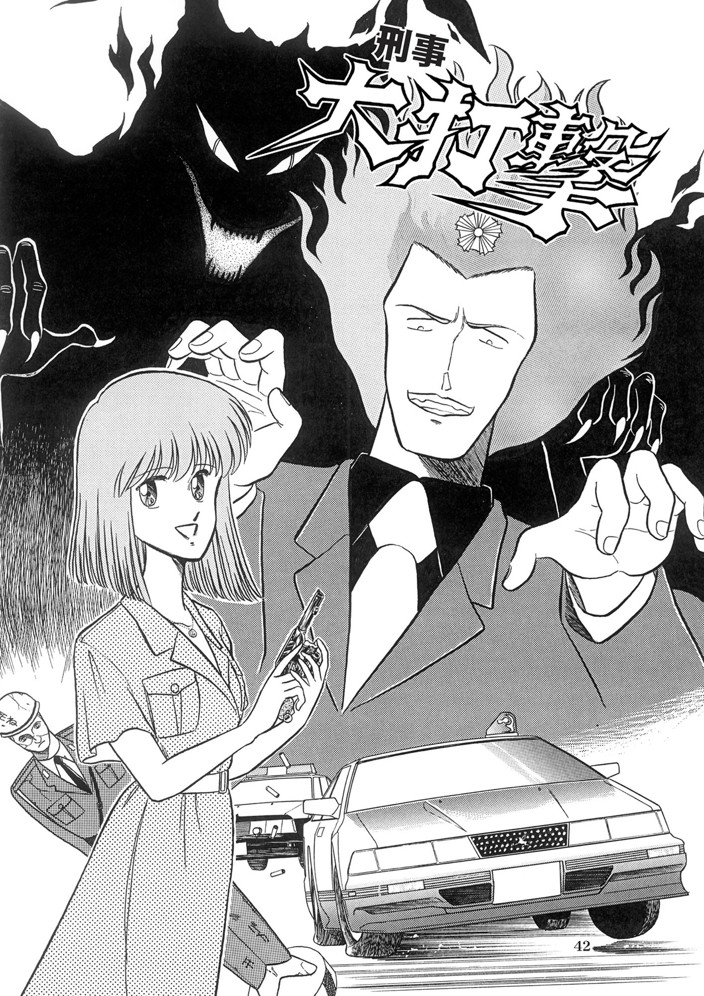 サンプル画像5:設定＋漫画「無敵刑事大打撃2」(刑事大打撃FC) [d_136895]