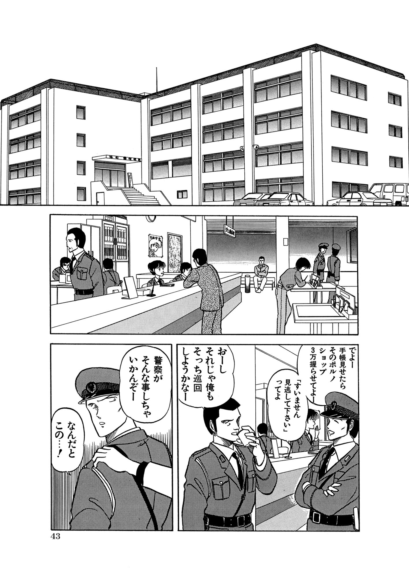 サンプル画像6:設定＋漫画「無敵刑事大打撃2」(刑事大打撃FC) [d_136895]