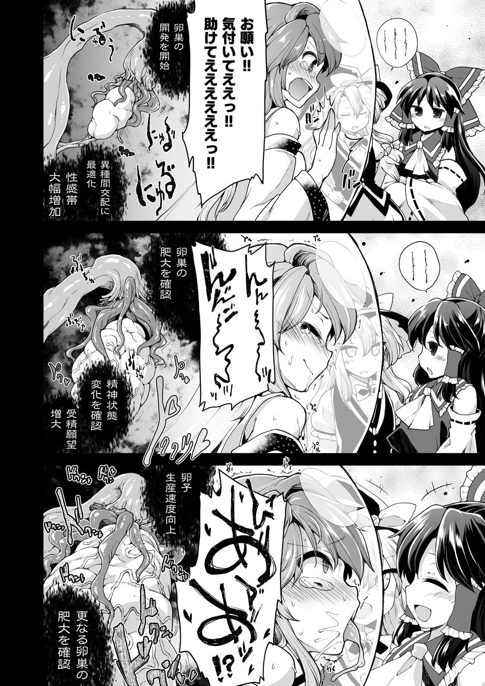 サンプル画像4:おいでませ テンタクルワールド(IncluDe) [d_136905]