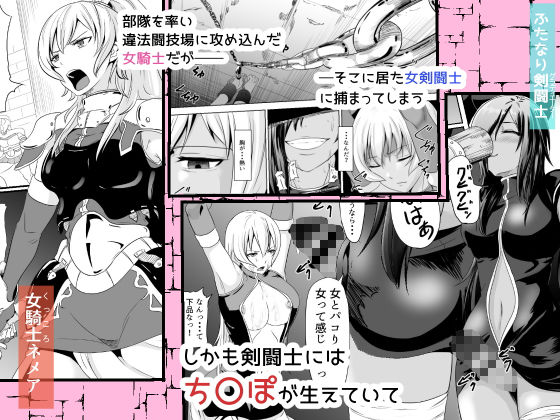 サンプル画像1:女騎士がフタナリ剣闘士にアレやコレやの凌辱をされる(めでたし) [d_136925]