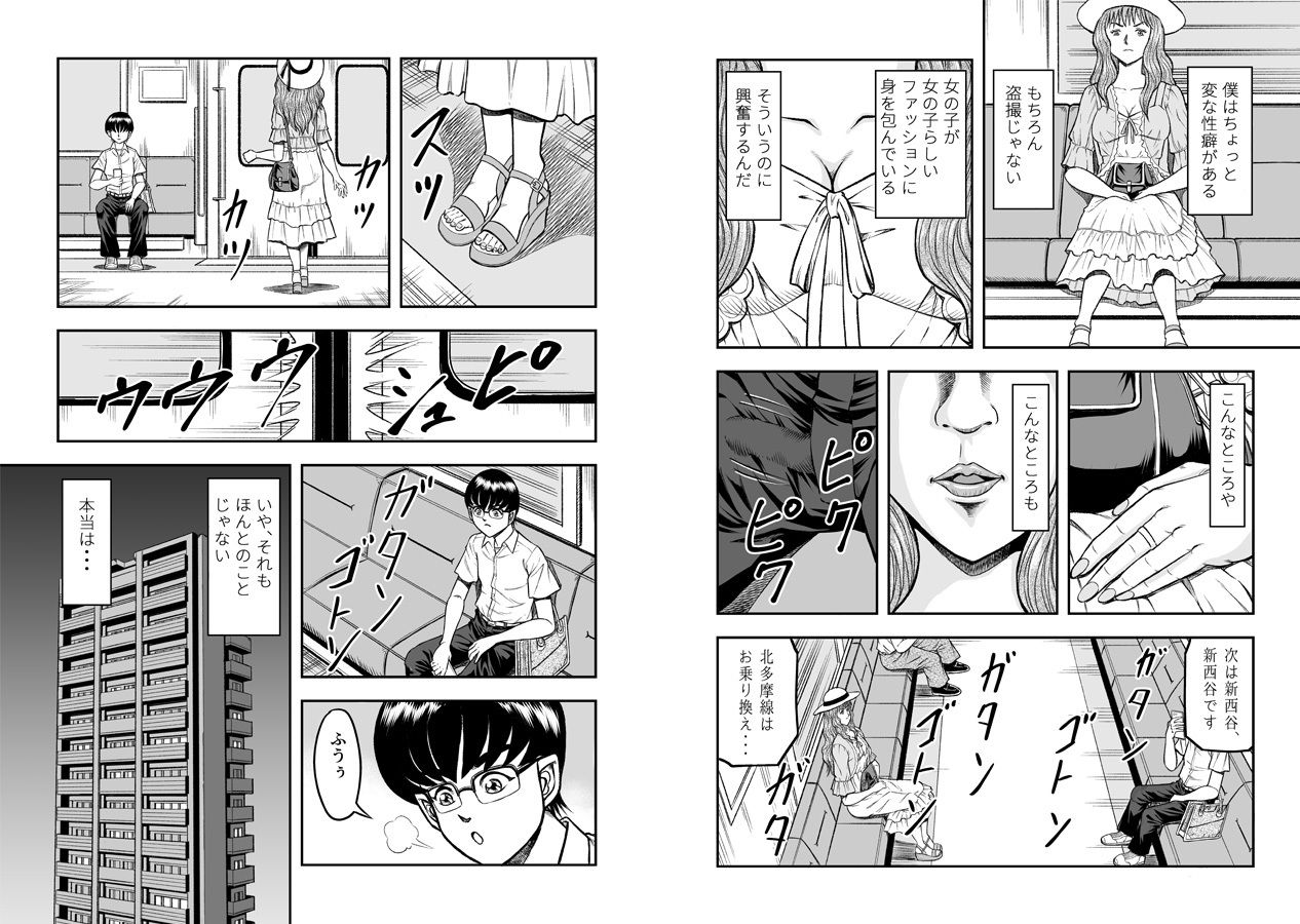 サンプル画像1:OwnWillボクがアタシになったとき1(原胡来のマンガ部屋) [d_136950]