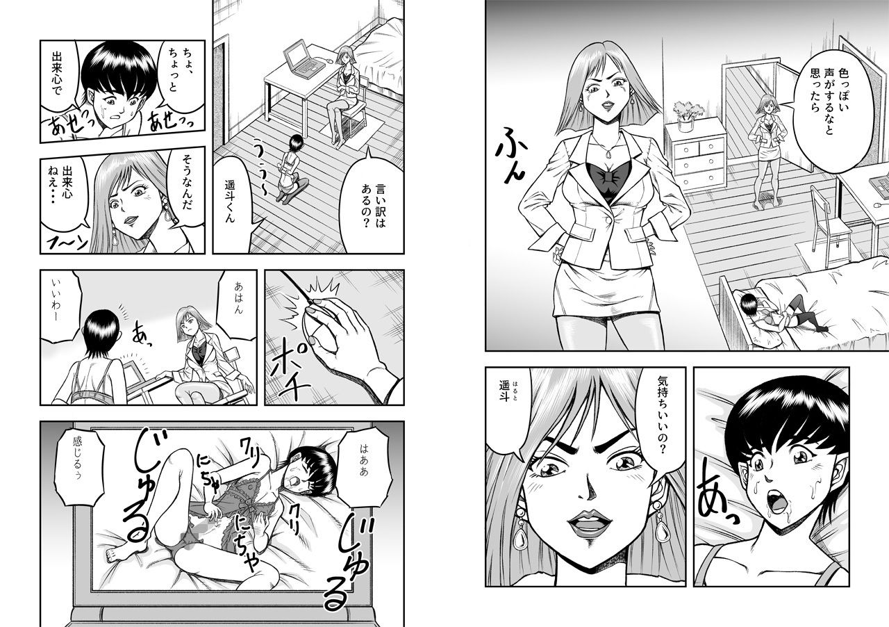 サンプル画像2:OwnWillボクがアタシになったとき1(原胡来のマンガ部屋) [d_136950]