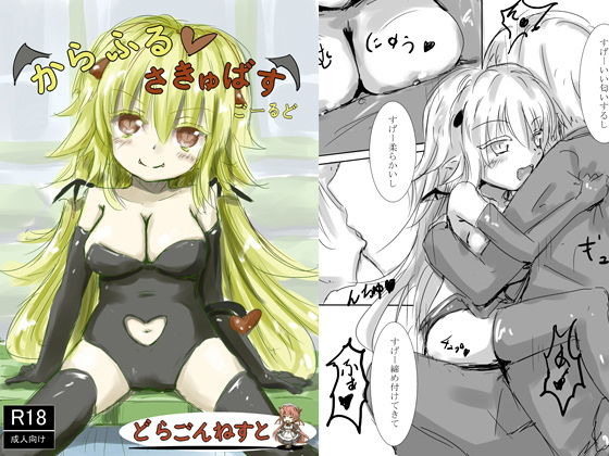 からふるさきゅばす ごーるどのジャケット