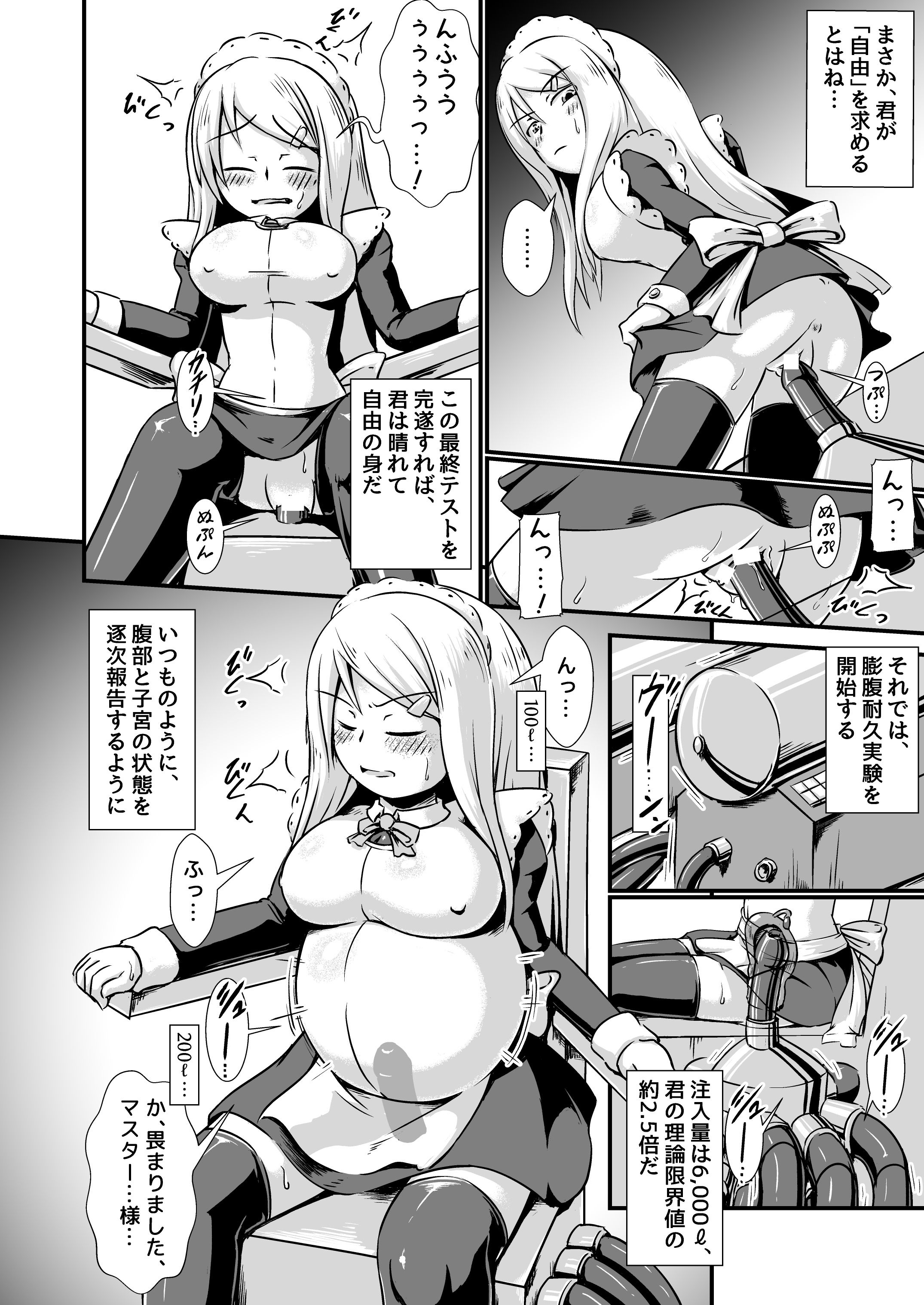 サンプル画像2:メイドさん膨腹耐久実験～破裂編～(ななしいんふれーしょん) [d_136967]