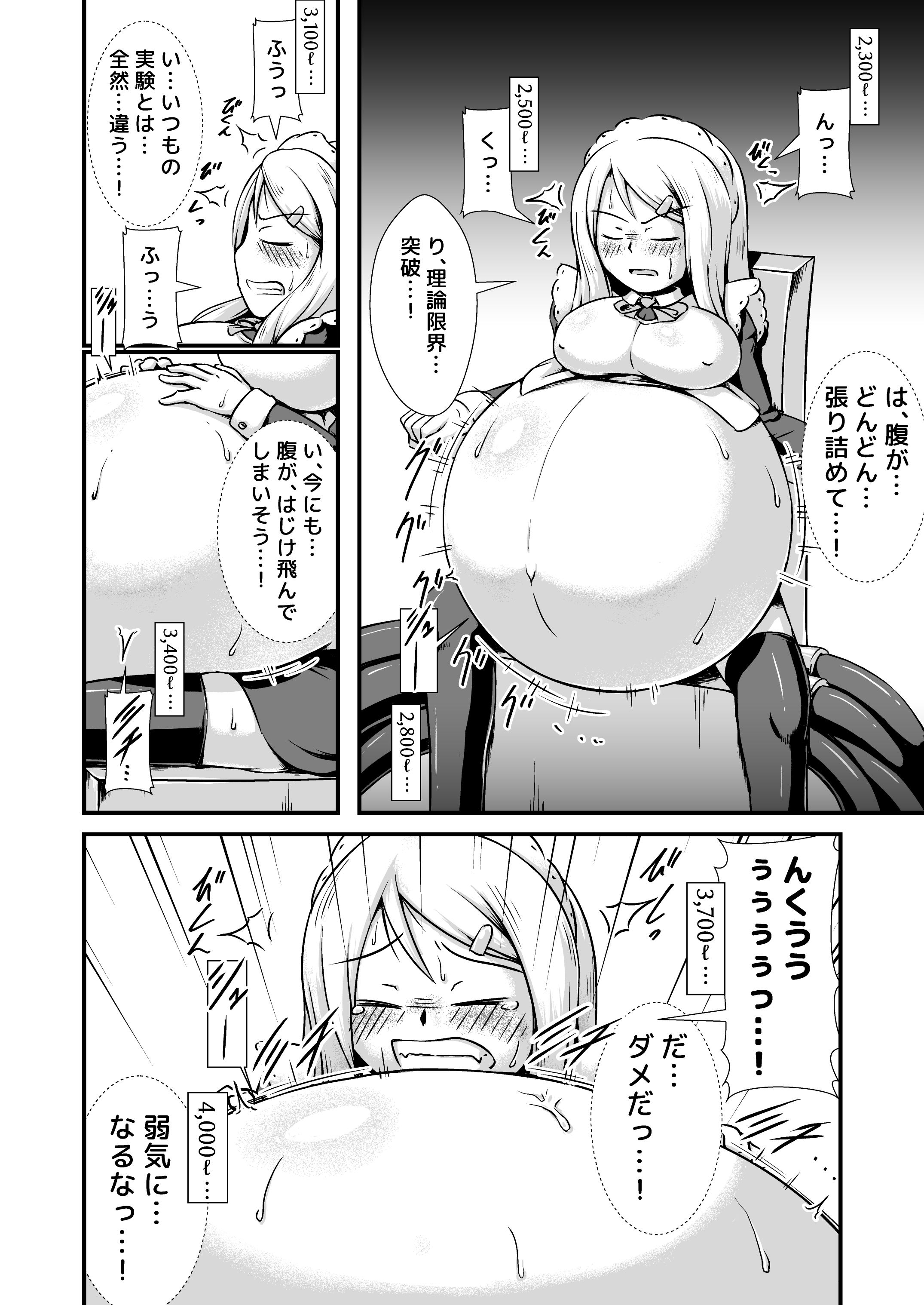 サンプル画像3:メイドさん膨腹耐久実験～破裂編～(ななしいんふれーしょん) [d_136967]
