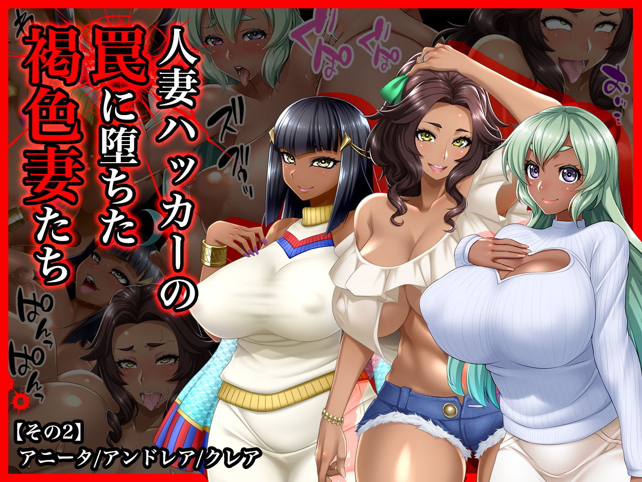 サンプル画像1:＃人妻ハッカーの罠に堕ちた褐色妻たち【その2】アニータ/アンドレア/クレア(Wi-Fe hacker) [d_136975]