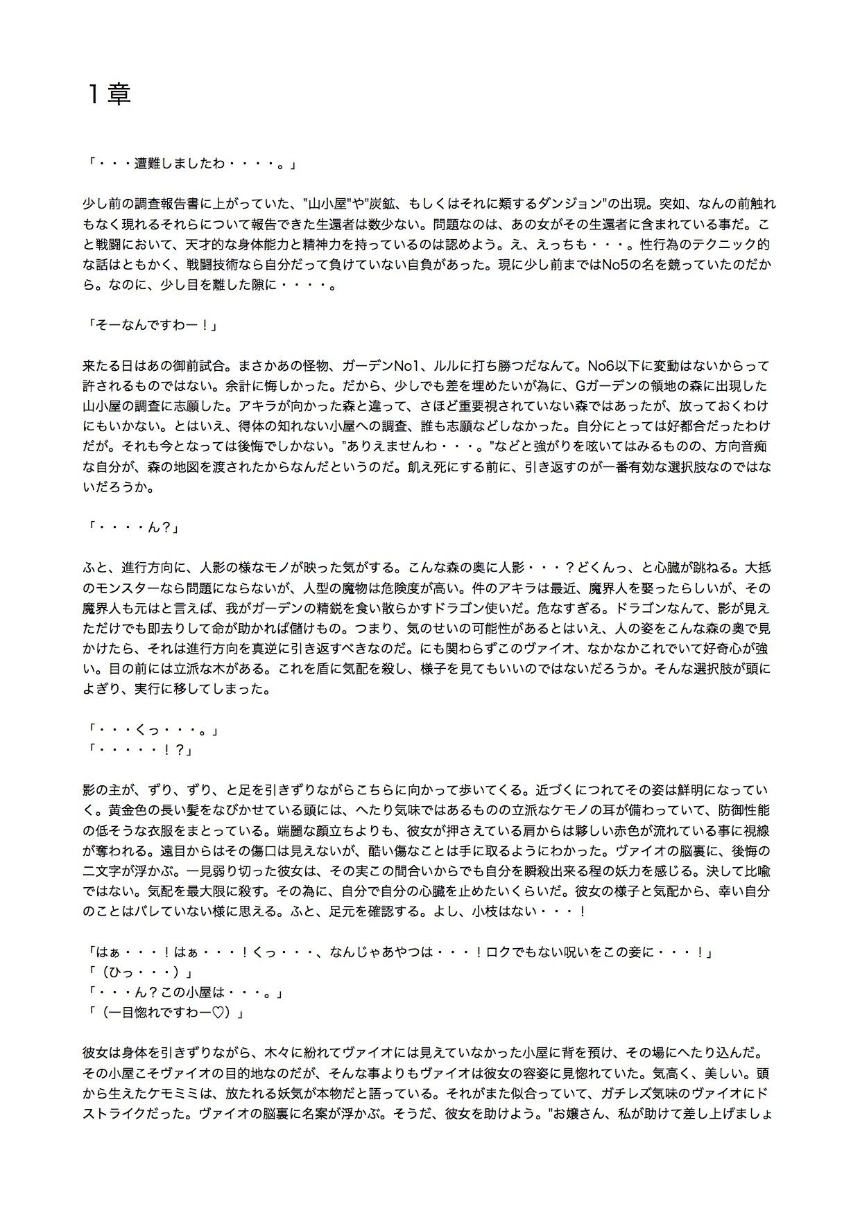 サンプル画像1:【ノベル】迷った森にいたケモミミ娘が死にかけで偉そうだ。(yatsureCreate) [d_136990]