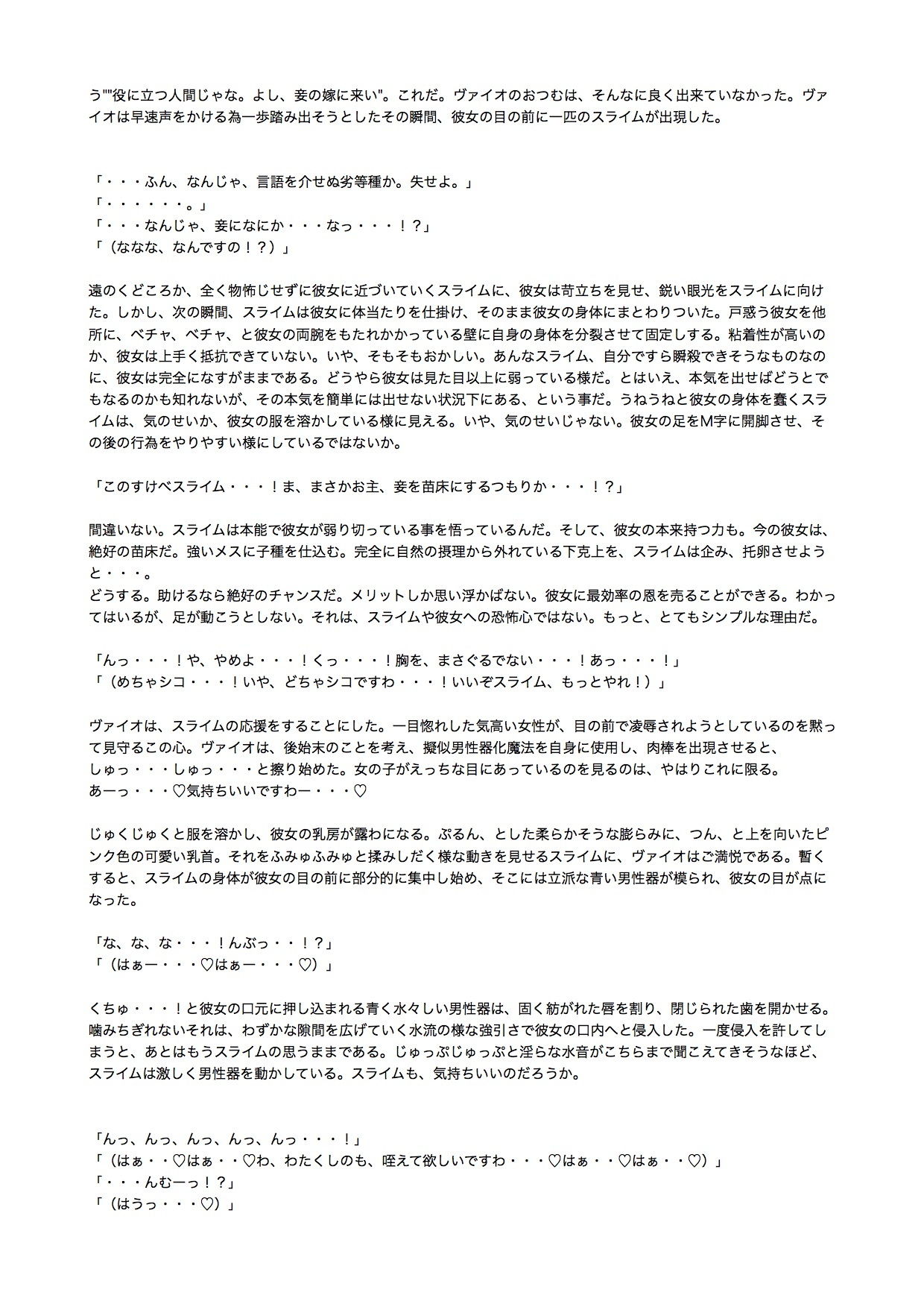 サンプル画像2:【ノベル】迷った森にいたケモミミ娘が死にかけで偉そうだ。(yatsureCreate) [d_136990]