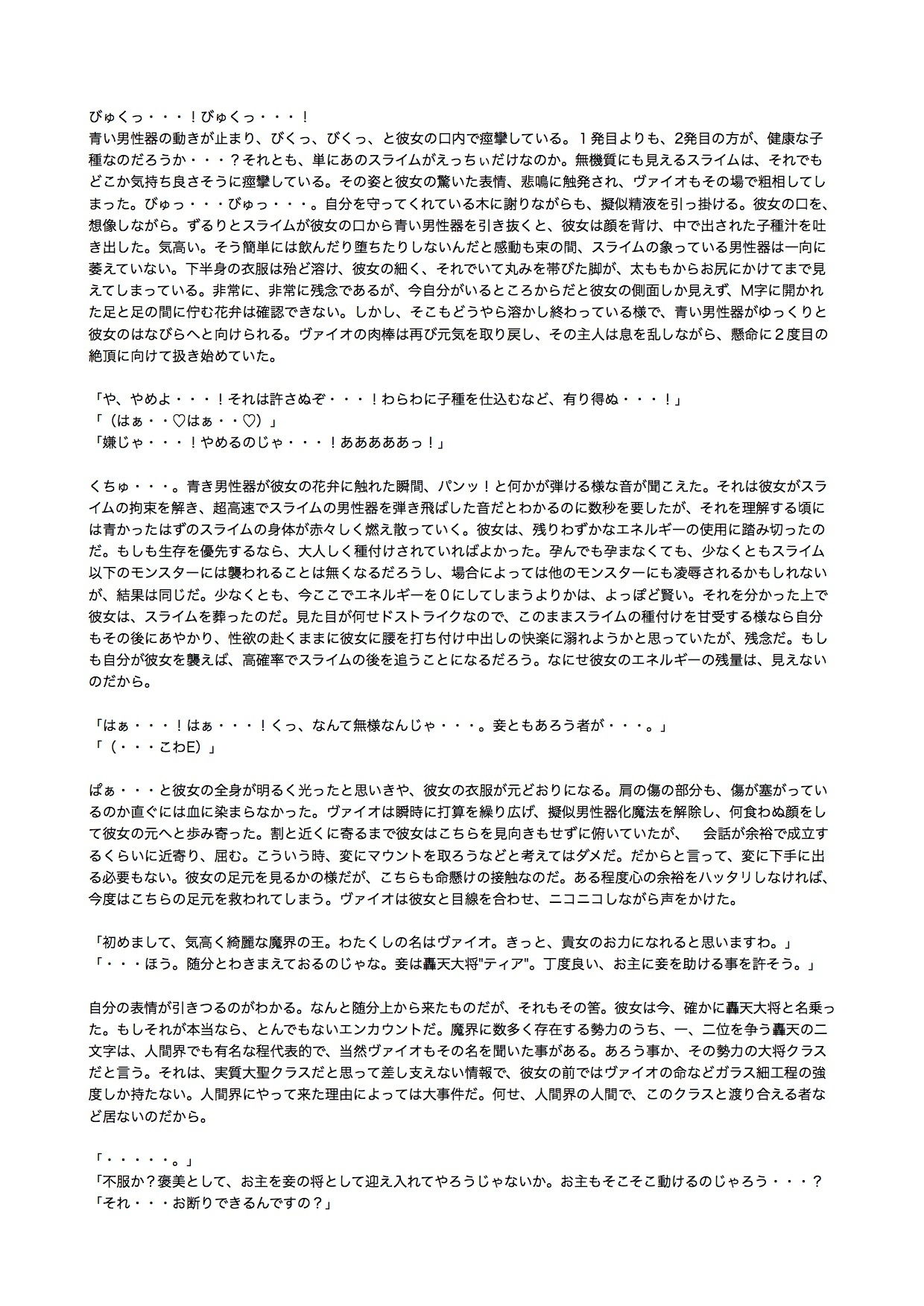 サンプル画像3:【ノベル】迷った森にいたケモミミ娘が死にかけで偉そうだ。(yatsureCreate) [d_136990]