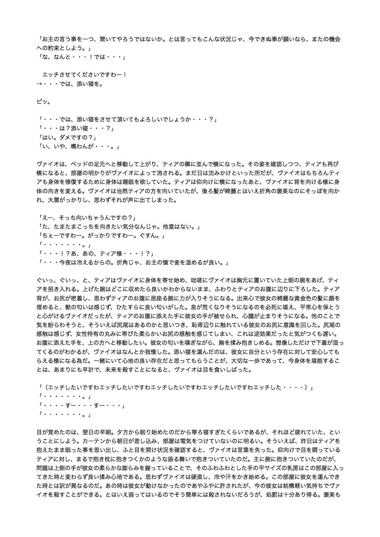 サンプル画像4:【ノベル】迷った森にいたケモミミ娘が死にかけで偉そうだ。(yatsureCreate) [d_136990]