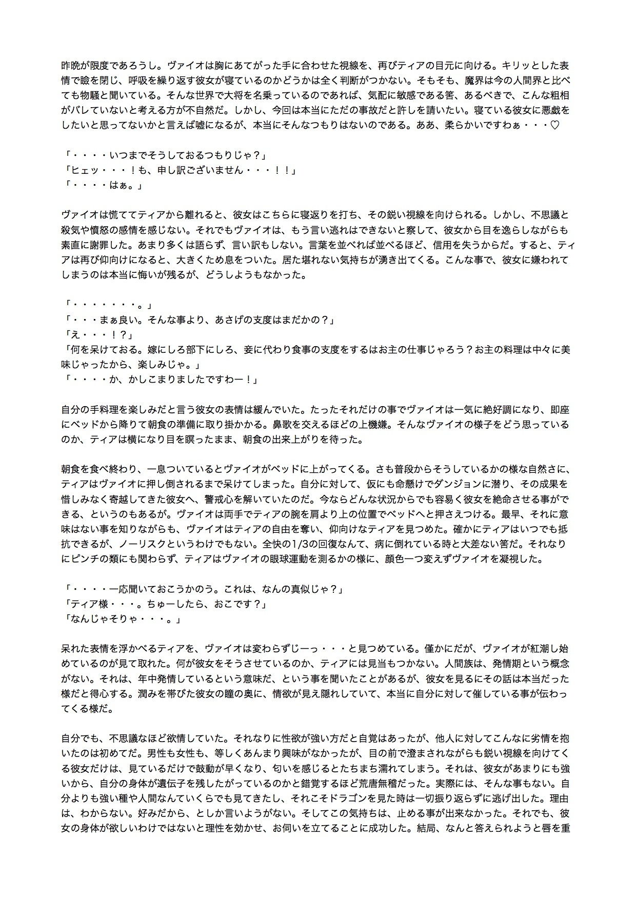 サンプル画像5:【ノベル】迷った森にいたケモミミ娘が死にかけで偉そうだ。(yatsureCreate) [d_136990]