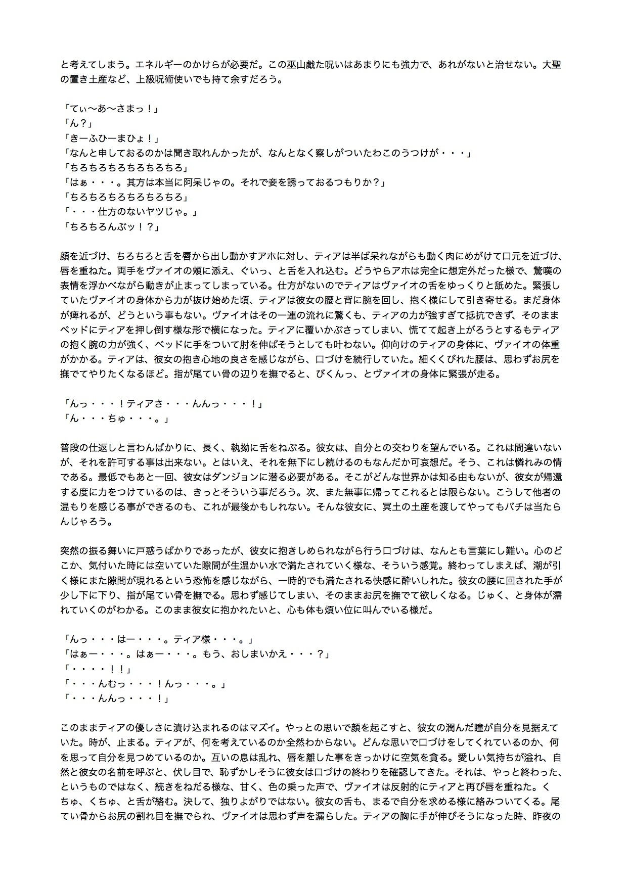 サンプル画像6:【ノベル】迷った森にいたケモミミ娘が死にかけで偉そうだ。(yatsureCreate) [d_136990]