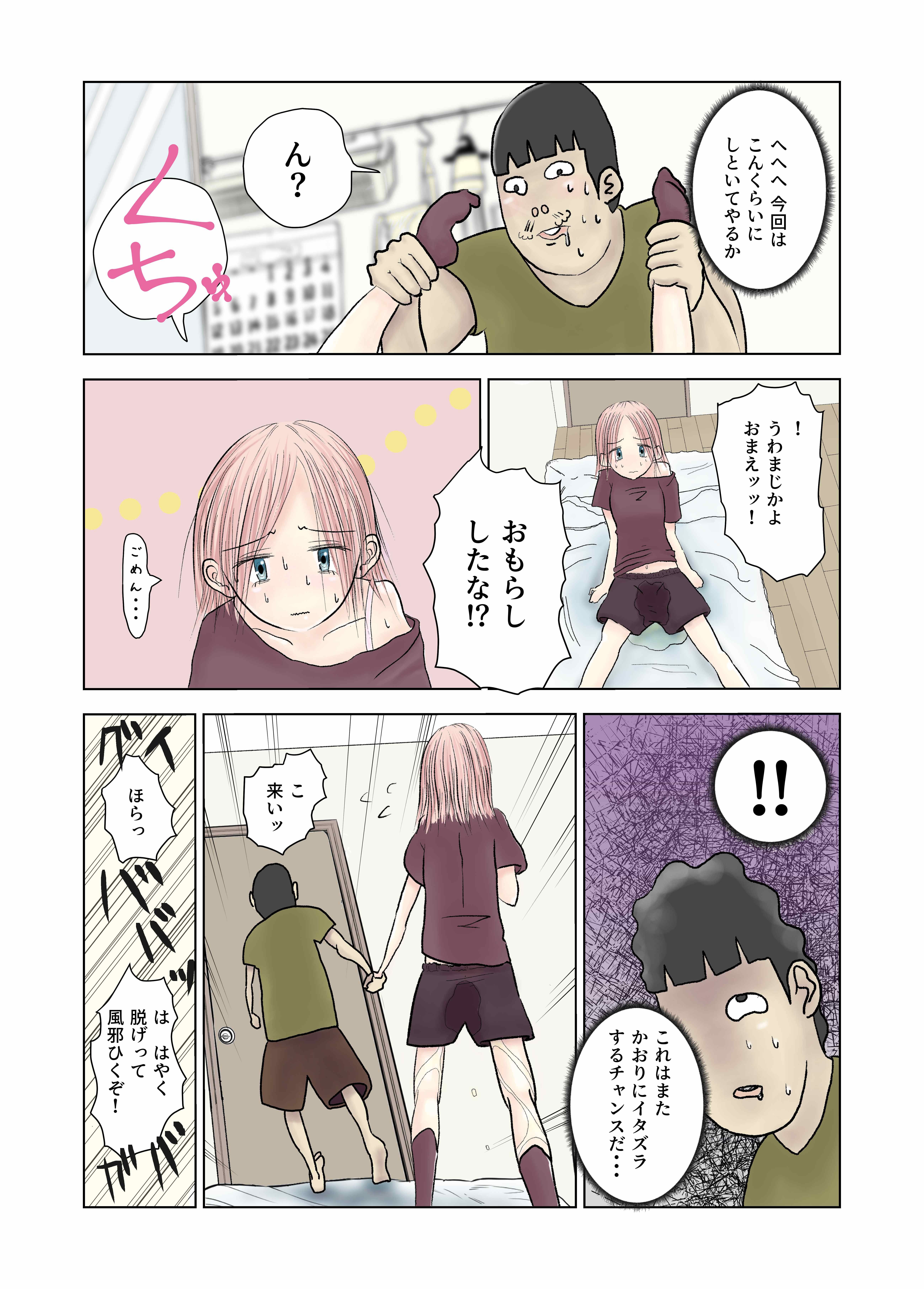 サンプル画像3:僕の性玩具 義妹との関係 序章(てふてふ) [d_137008]