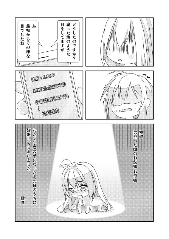 サンプル画像2:女体化チートが想像以上に万能すぎた その2(なかよShiこよShi) [d_137030]