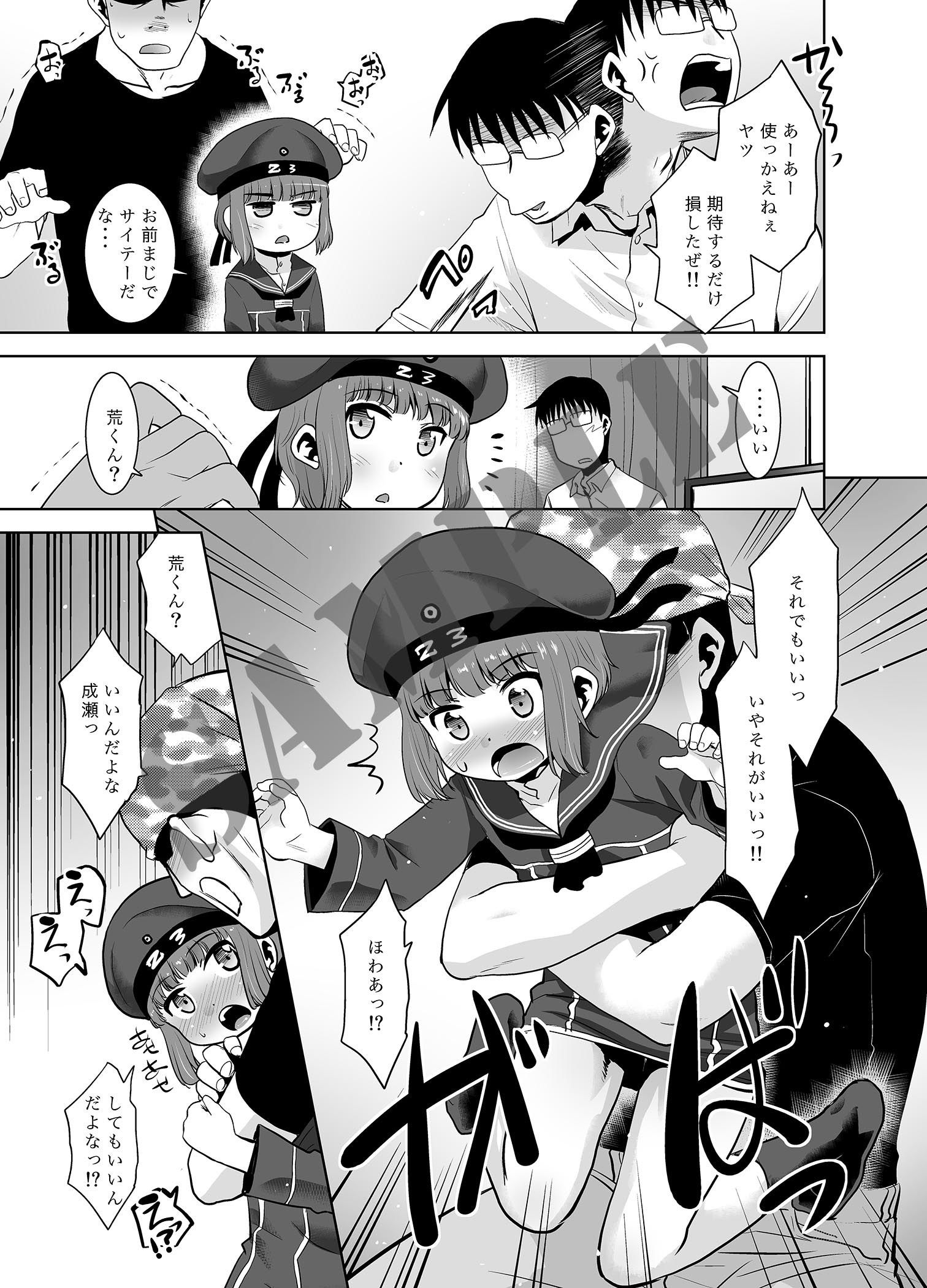 サンプル画像5:朝起きたら親友がマックスくんになってたんだが如何すればいい？(T.4.P) [d_137033]