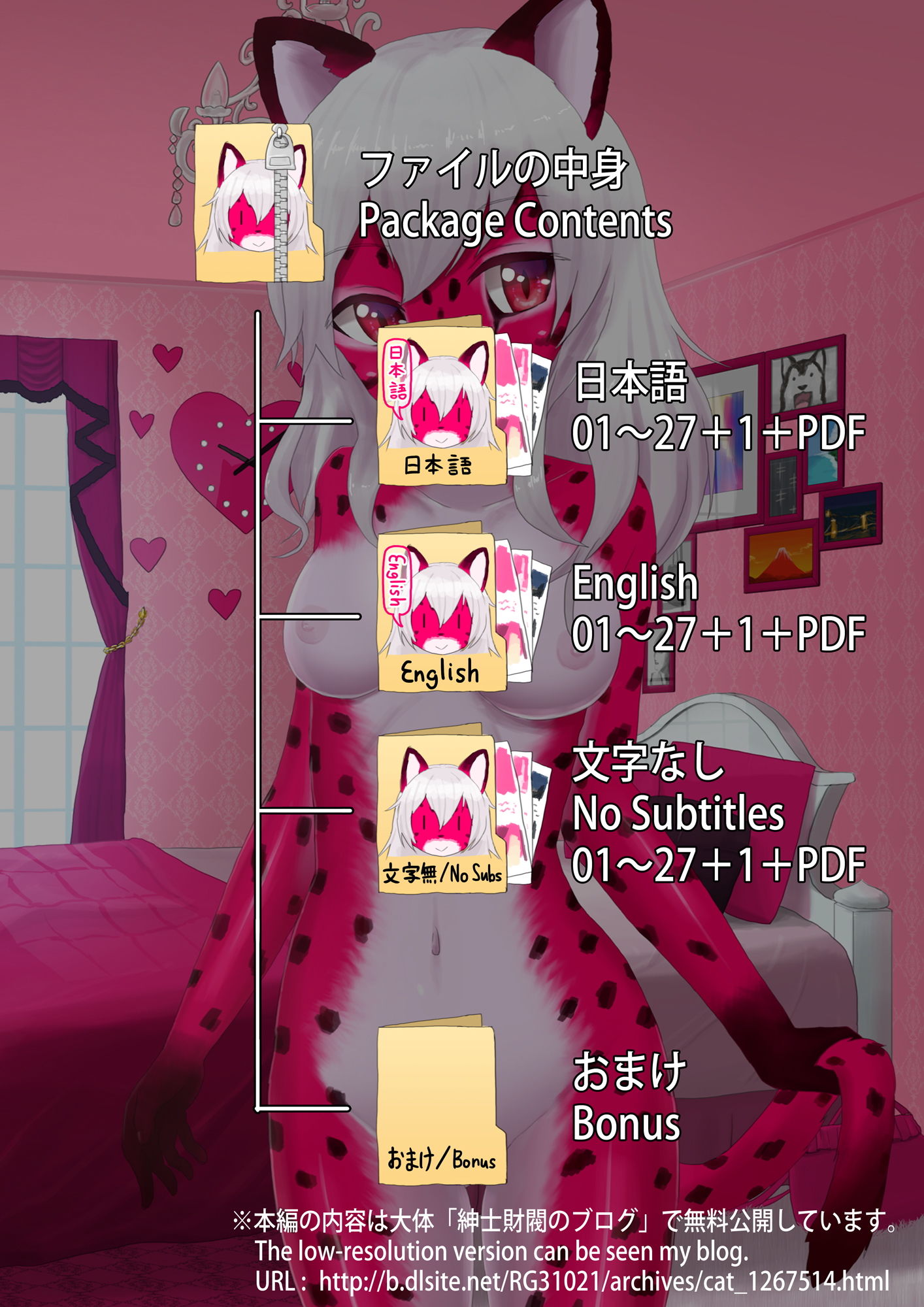 サンプル画像1:ピンク猫(紳士財閥) [d_137067]