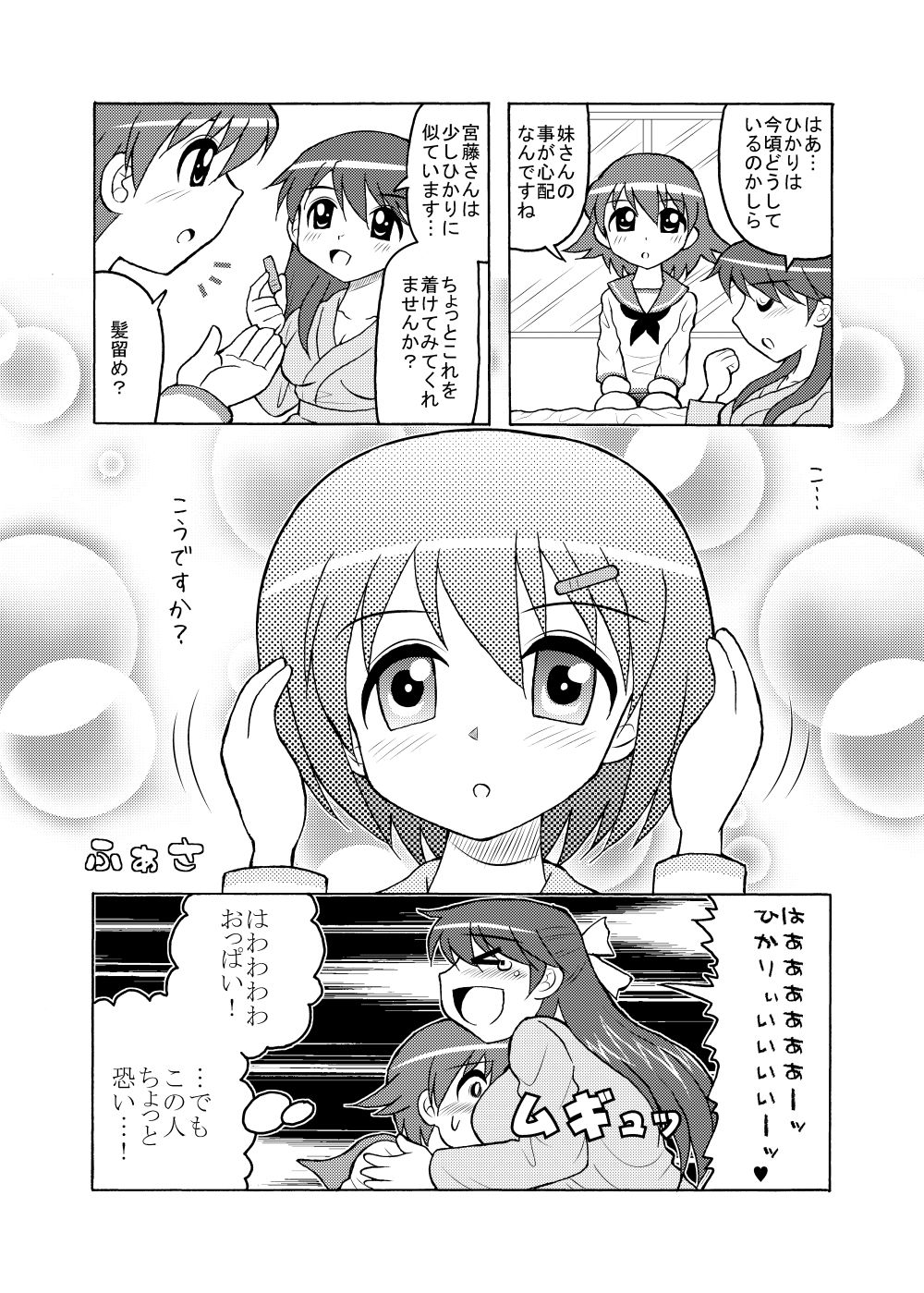 サンプル画像4:舞鶴ダイアリー(滑々饅頭堂) [d_137075]