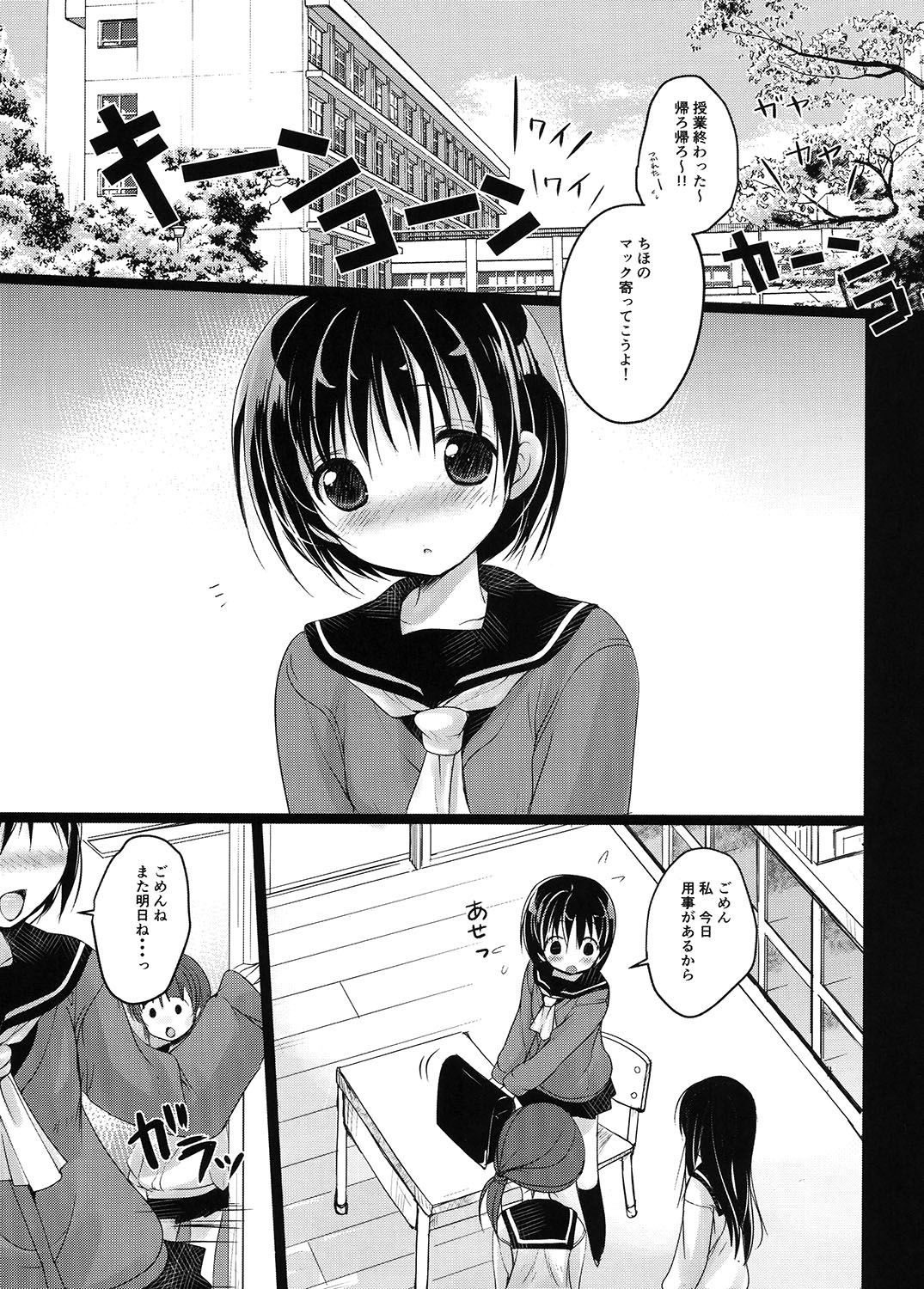 サンプル画像1:少女空間～少女と先生(くるめにゃん吉) [d_137088]