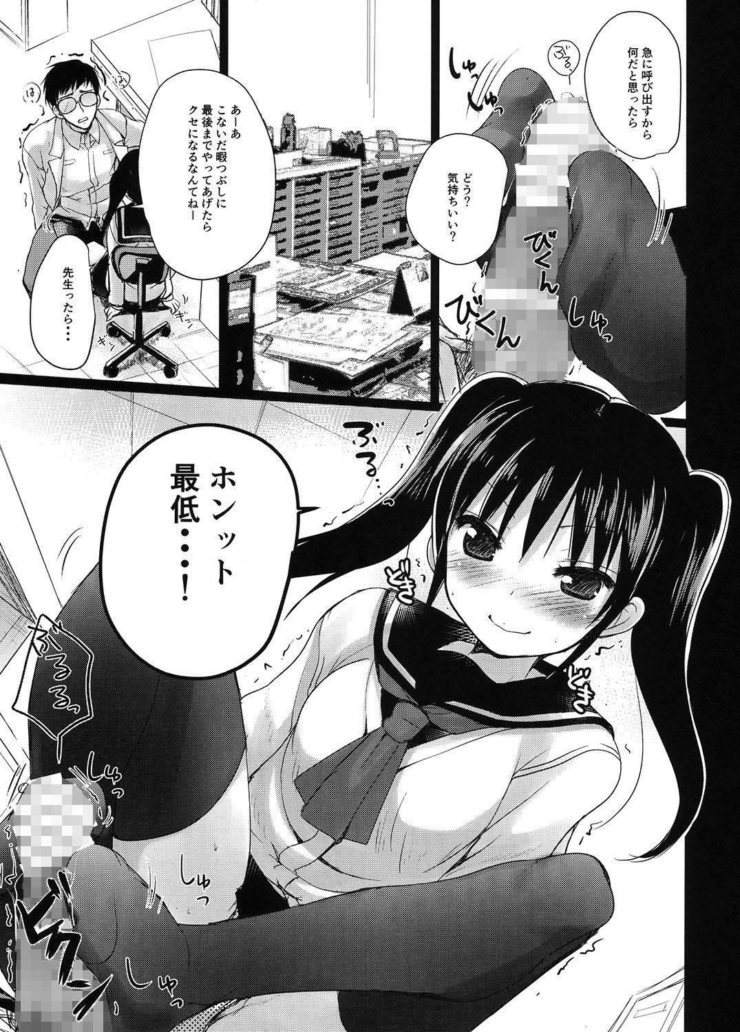 サンプル画像3:少女空間～少女と先生(くるめにゃん吉) [d_137088]