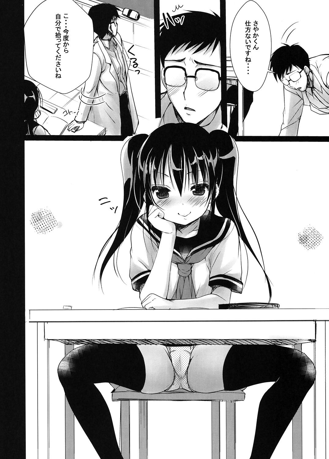 サンプル画像2:少女空間～少女と先生:さやかの場合(くるめにゃん吉) [d_137089]