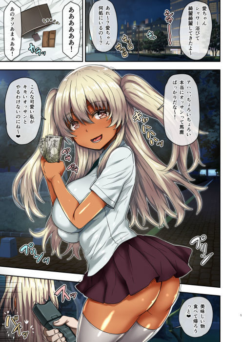 サンプル画像1:黒ギャルを拡張お仕置き！(ありのとわたり) [d_137111]