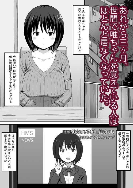 サンプル画像1:服従の呪いでクラスメイトをオナホ化する話～その後～(ひよりハムスター) [d_137125]