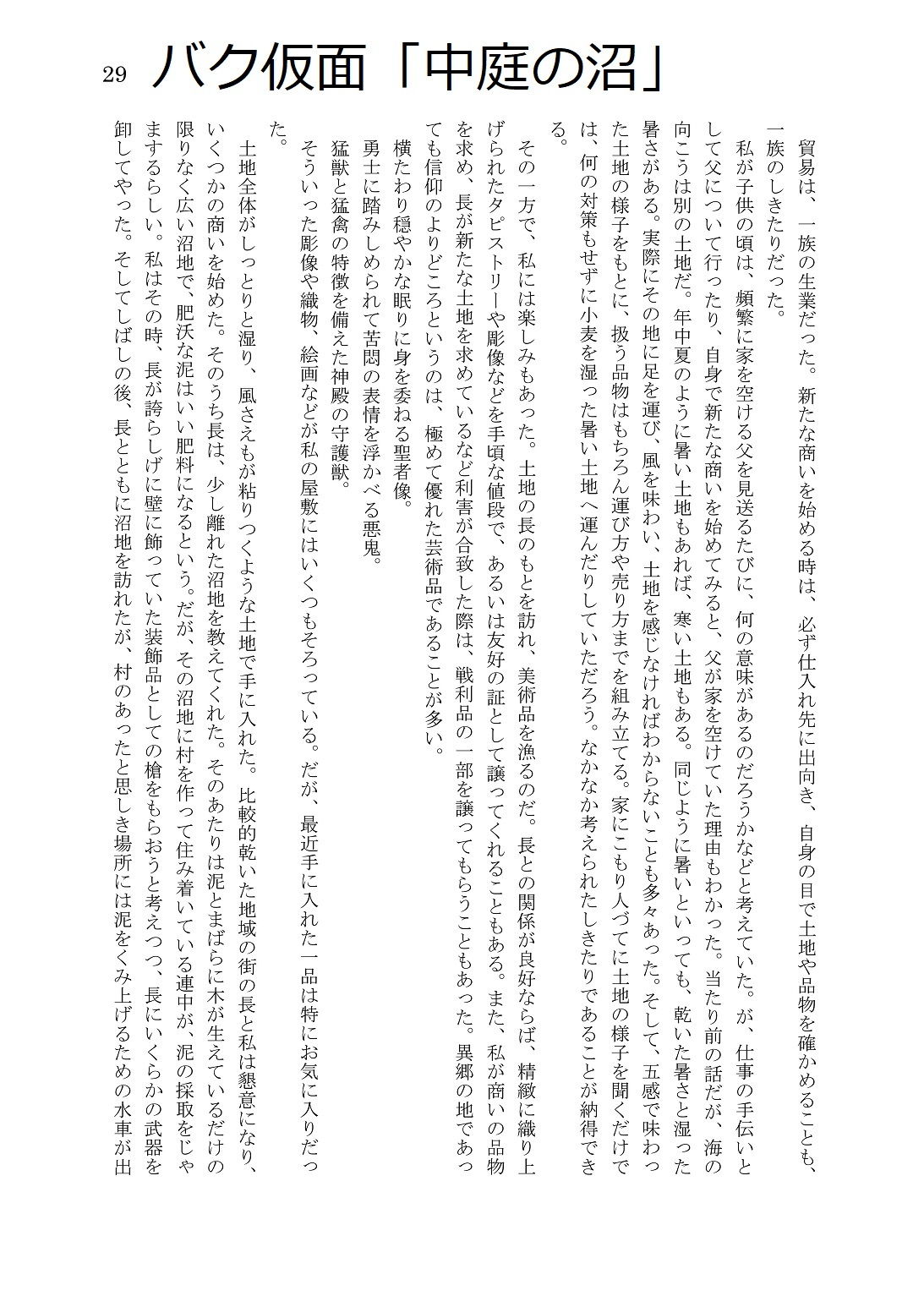 人外コレクション第11号「みず・うみ」画像no.4
